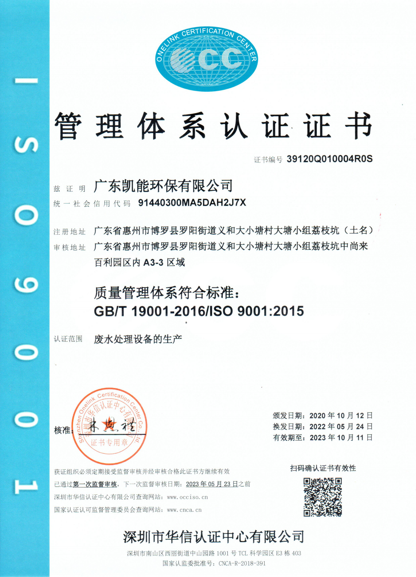 广东凯能ISO证书Q中文2022.5.24_00.png